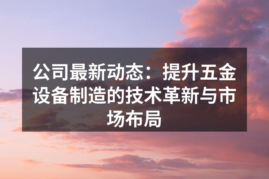 先进数控机床在生产线上的应用