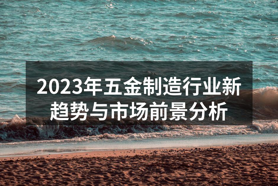 五金制造设备的智能化改造